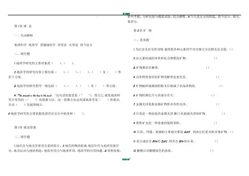 普通地质学_试题库完整