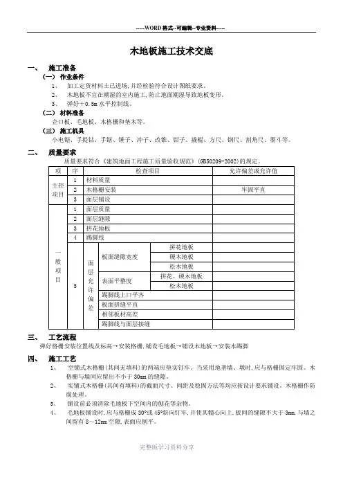 木地板施工技术交底