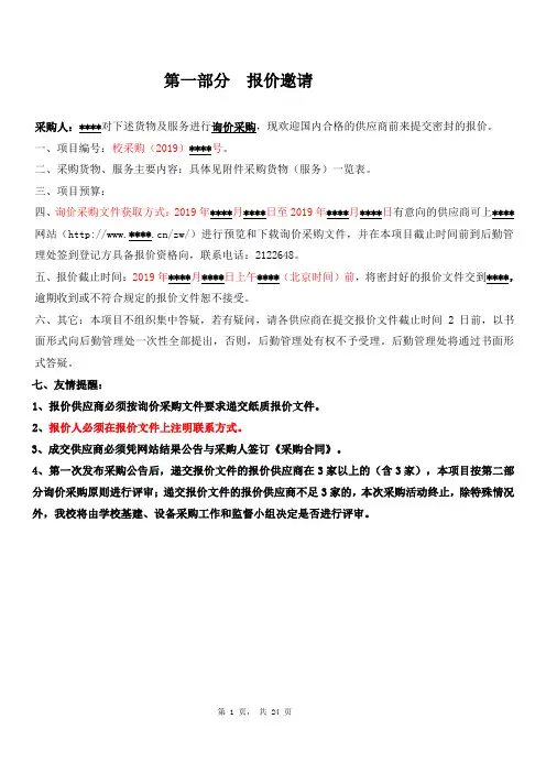 询价文件(含原则、表格)