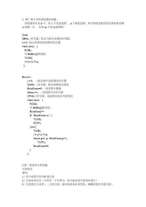 操作系统PV操作经典例题与答案