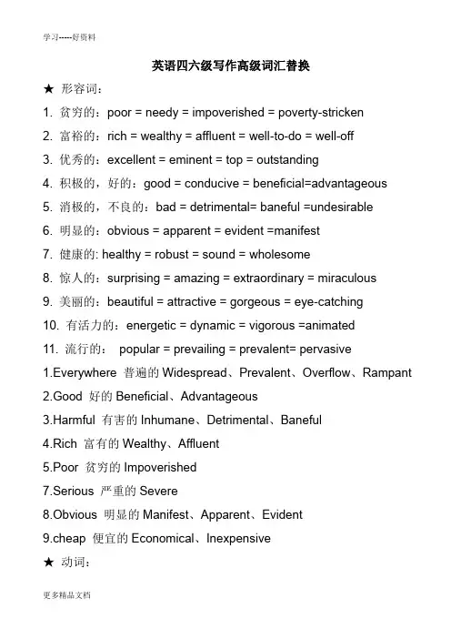 英语四六级写作高级词汇替换汇编