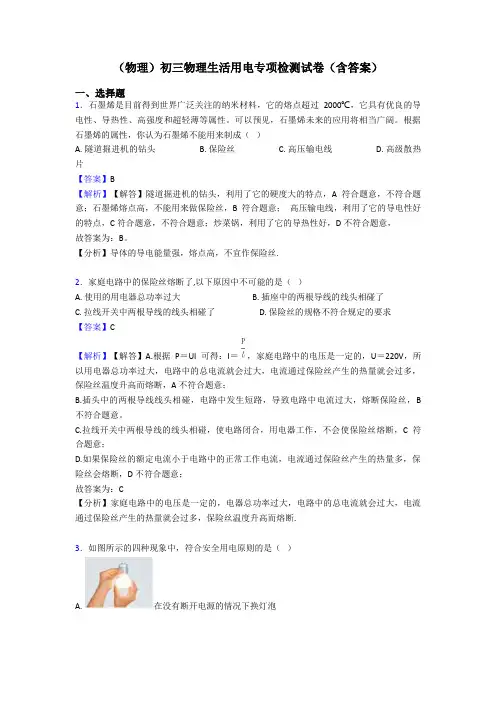 (物理)初三物理生活用电专项检测试卷(含答案)