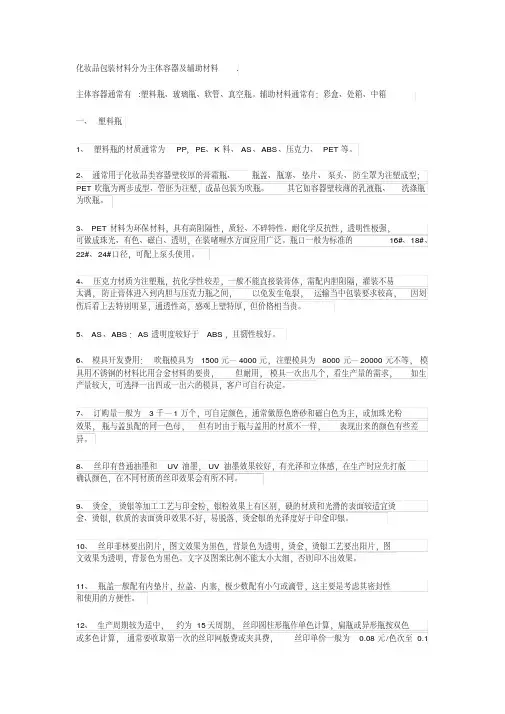 化妆品包装材料大全分析
