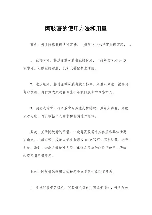 阿胶膏的使用方法和用量