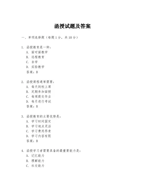 函授试题及答案