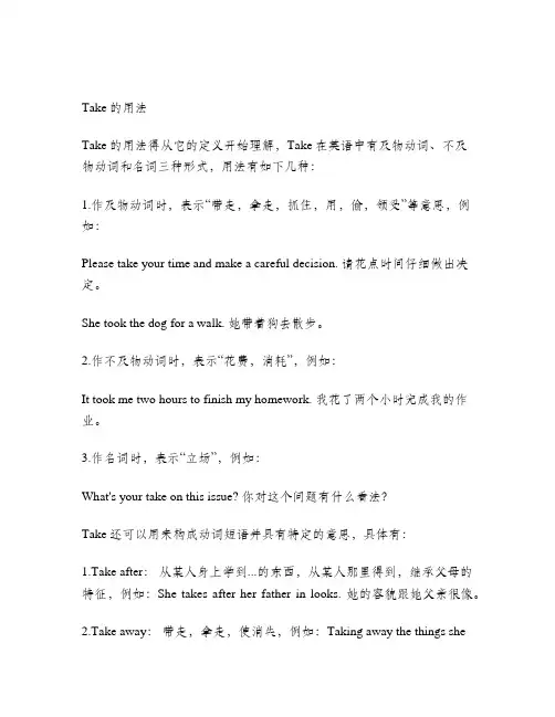Take的用法