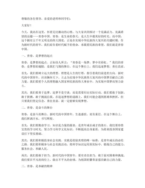 青春中国演讲稿原稿