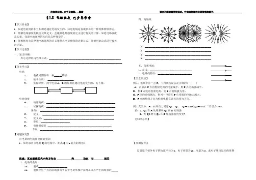 §1.3 电场强度 学案