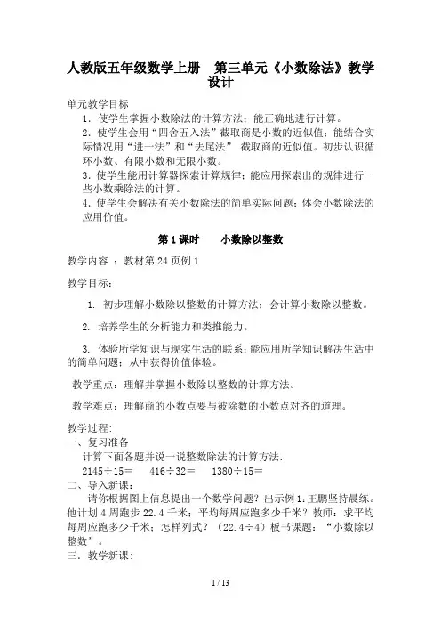 人教版五年级数学上册  第三单元《小数除法》教学设计