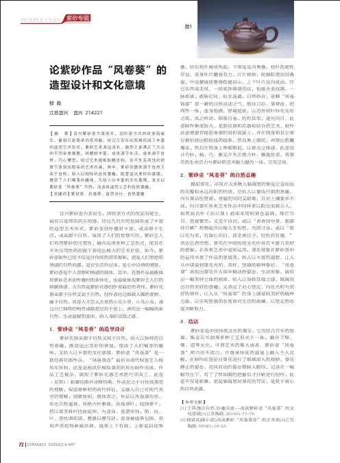 论紫砂作品“风卷葵”的造型设计和文化意境