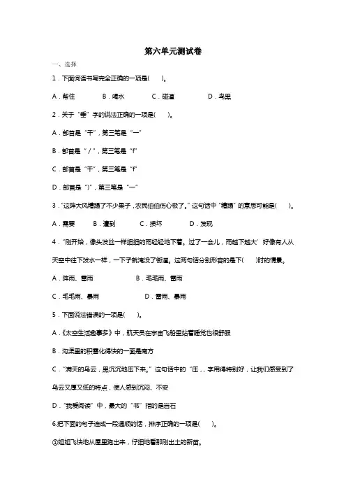 二年级下册语文试题- 第六单元测试卷(含答案)部编版