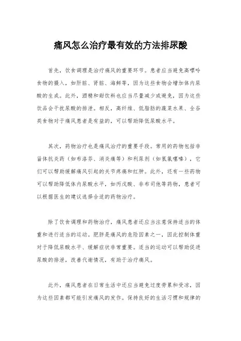 痛风怎么治疗最有效的方法排尿酸