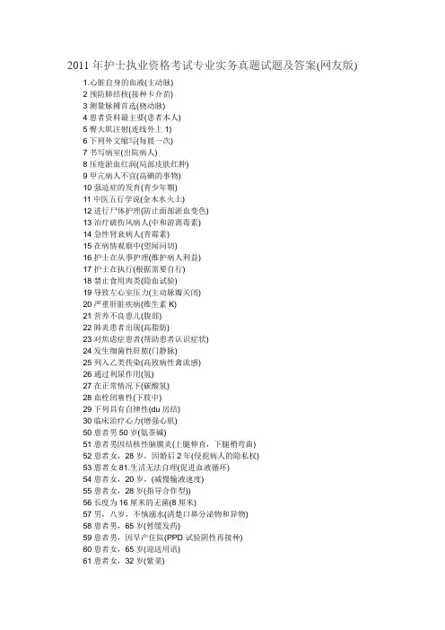 2011年护士执业资格考试专业实务真题试题及答案