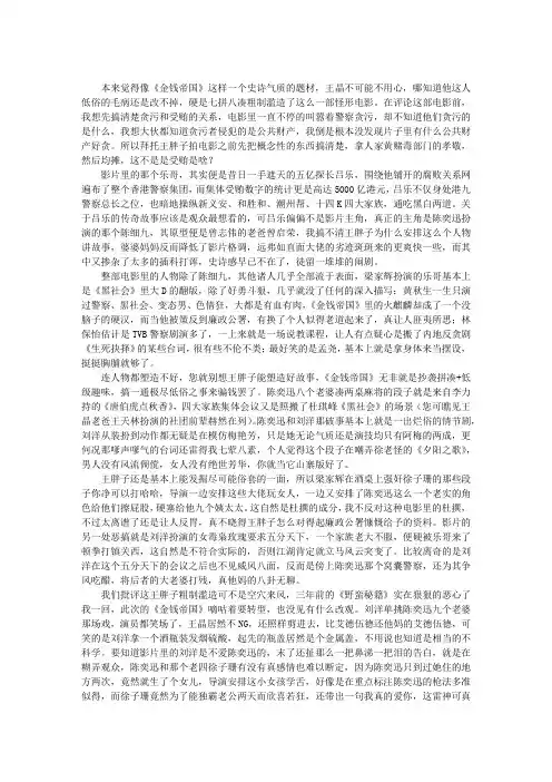 《金钱帝国》观后感：王胖子痴钱说梦