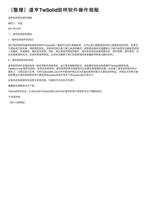 （整理）道亨TwSolid放样软件操作规程
