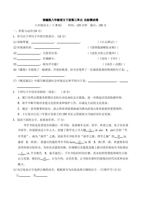 部编版八年级语文下册第三单元 达标测试卷附答案 (3)