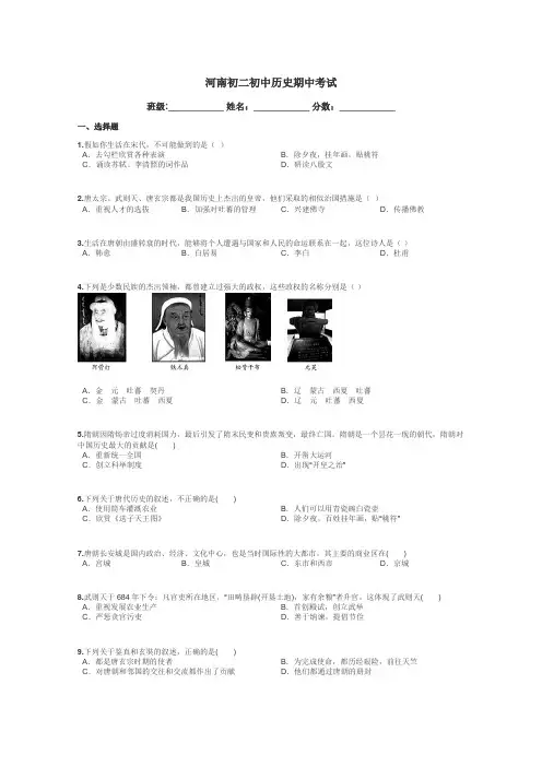 河南初二初中历史期中考试带答案解析
