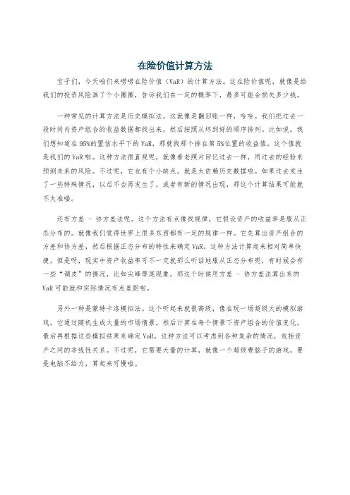 在险价值计算方法