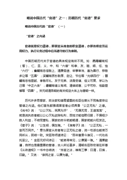 略说中国古代“官德”之一：历朝历代“官德”要求