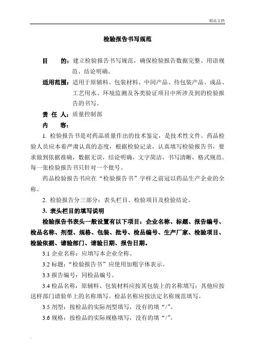 检验报告书书写规范