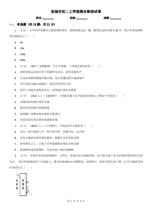 宣城市初二上学期期末物理试卷