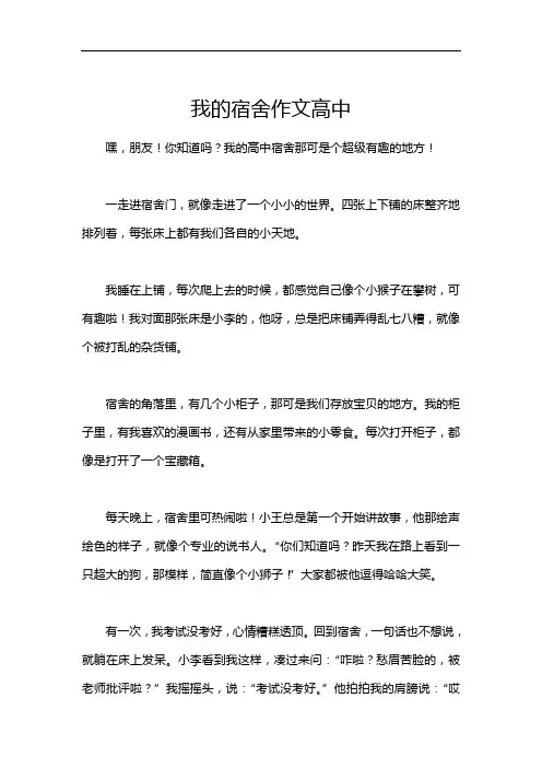我的宿舍作文高中