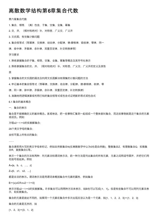 离散数学结构第6章集合代数