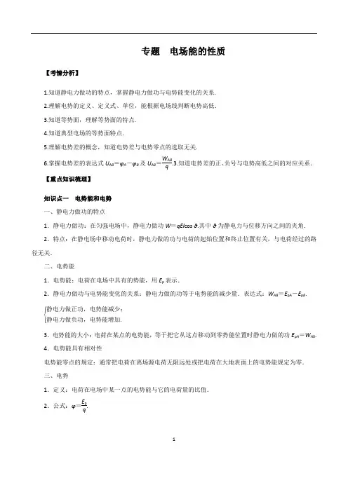 电场能的性质(含答案)