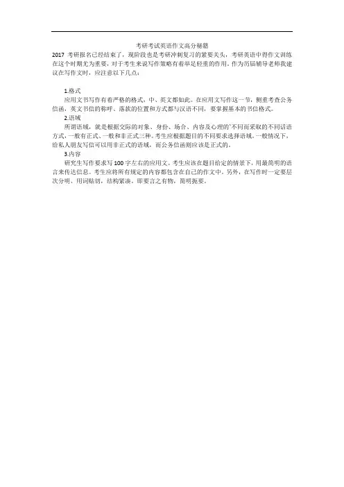 考研考试英语作文高分秘籍