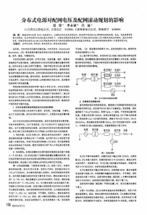 分布式电源对配网电压及配网滚动规划的影响