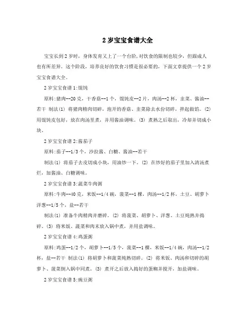 2岁宝宝食谱大全