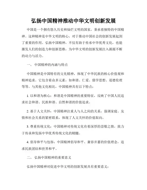 弘扬中国精神推动中华文明创新发展