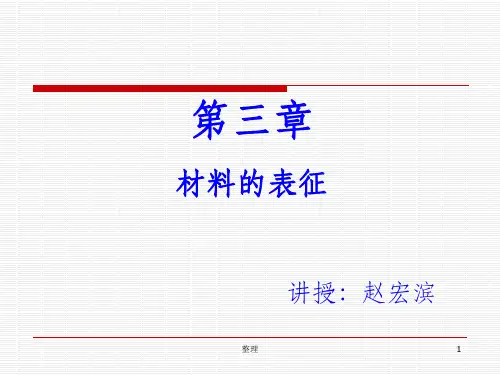 功能无机材料完整 材料的表征精选ppt