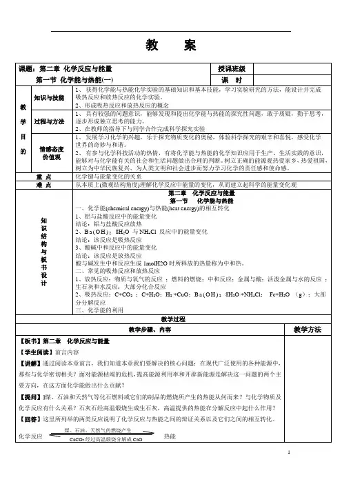 人教版高中化学必修2第二章 化学反应与能量第一节 化学能与热能教案