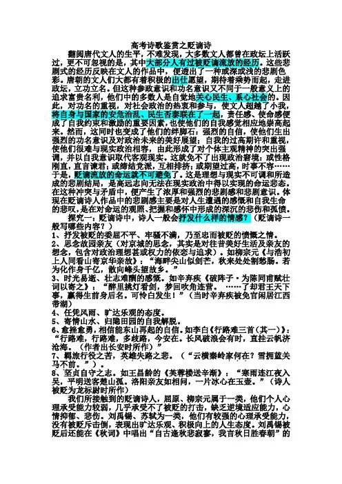 高考诗歌鉴赏之贬谪诗