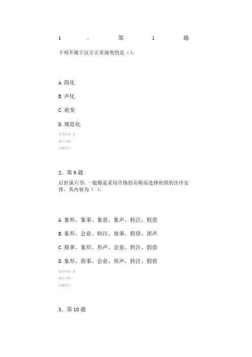 《汉字学》作业答案