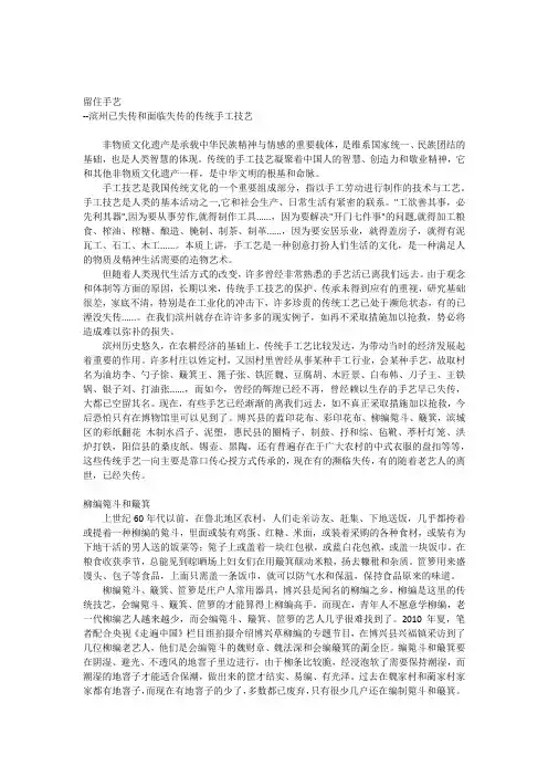 滨州传统手工技艺