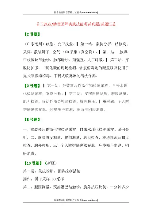 各省公卫执业医师实践技能考试真题汇总
