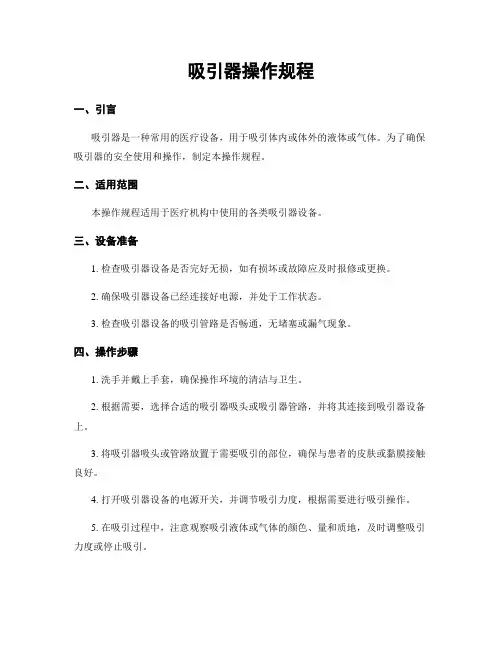 吸引器操作规程