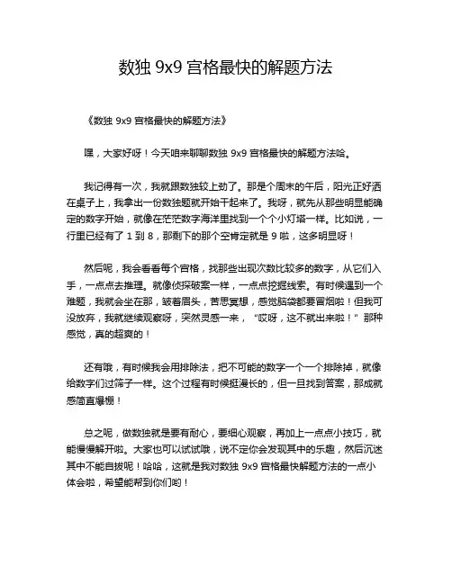 -数独9x9宫格最快的解题方法