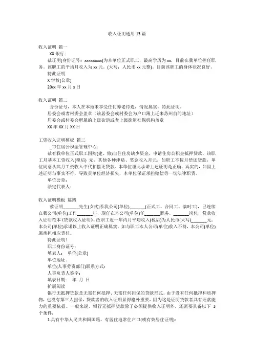 收入证明通用13篇