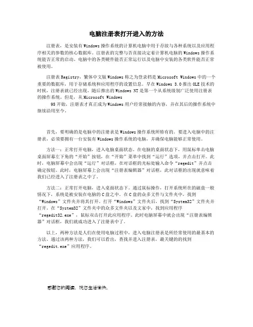 电脑注册表打开进入的方法