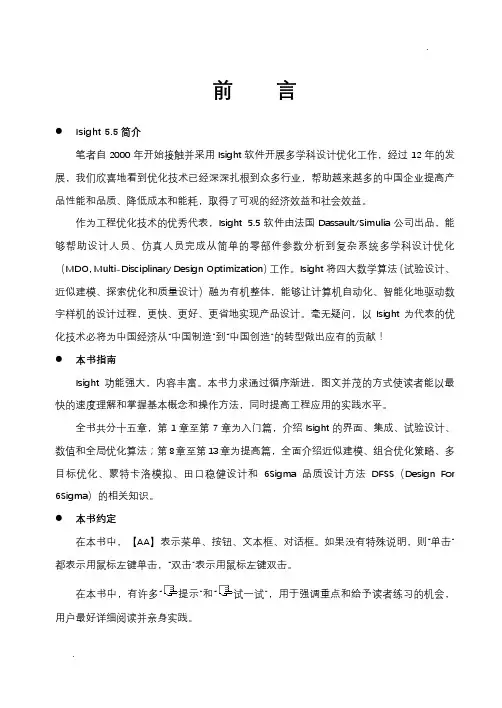isight参数优化理论与实例详解