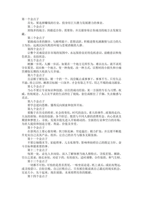 赚钱金点子