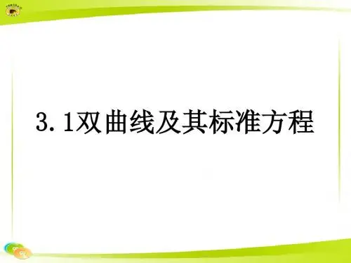 双曲线及其标准方程练习