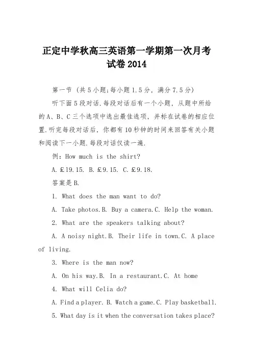正定中学秋高三英语第一学期第一次月考试卷2014