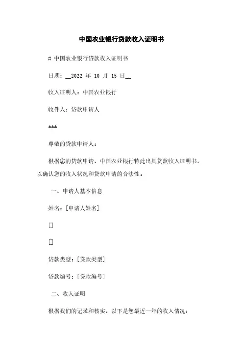 中国农业银行贷款收入证明书