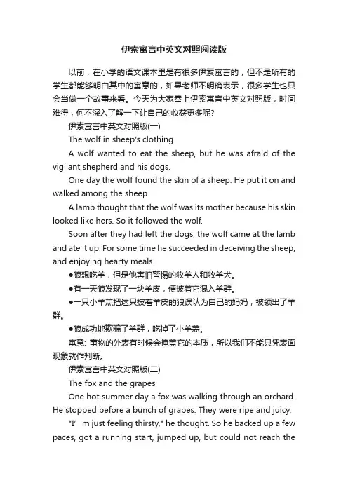伊索寓言中英文对照阅读版