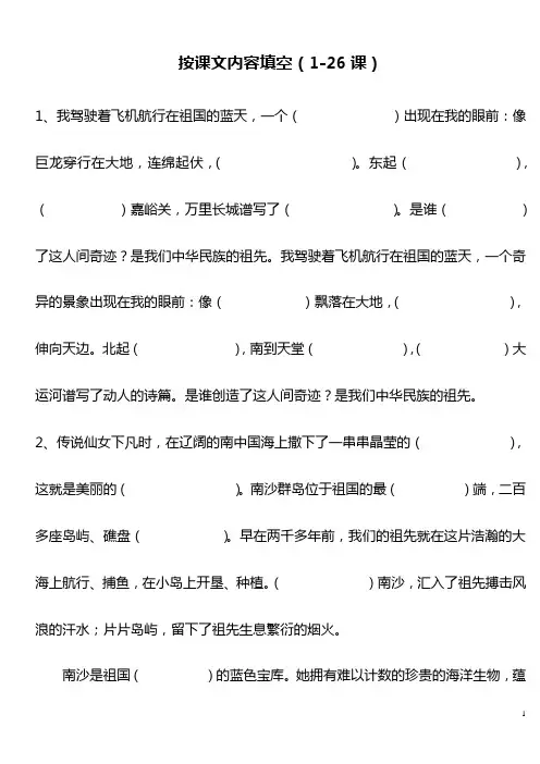 苏教版三年级语文下册复习(全册按课文内容填空)
