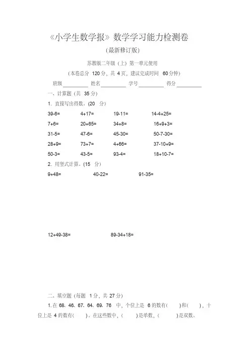 2018-2019新苏教版小学2二年级数学上册测试卷【全册】